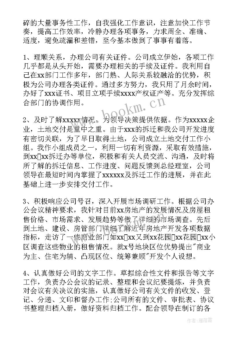 最新员工转正工作计划转正后工作计划 转正后的工作计划(优质10篇)