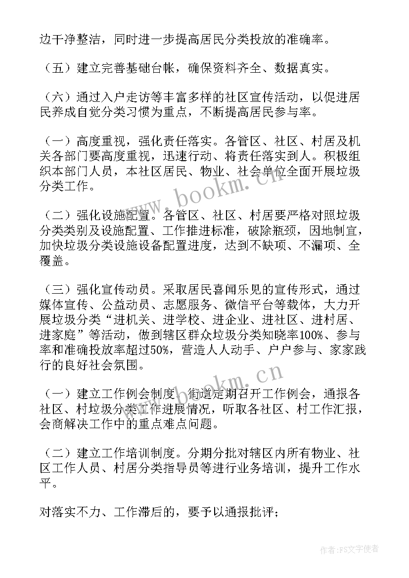 湖北垃圾分类解决方案有哪些(实用7篇)