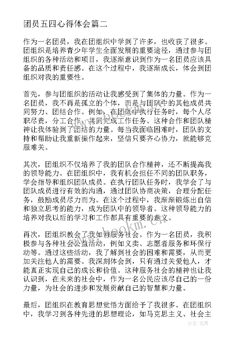 团员五四心得体会(优质7篇)