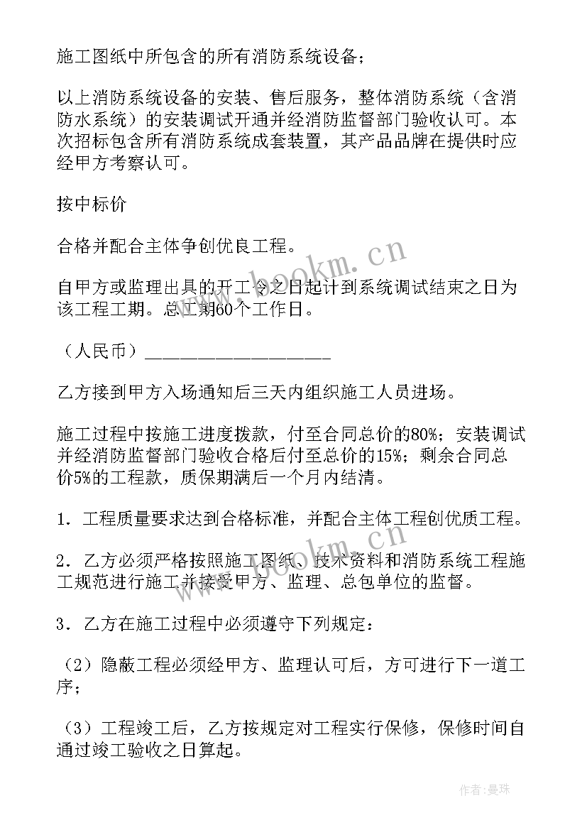 2023年采购安装维护合同(精选7篇)