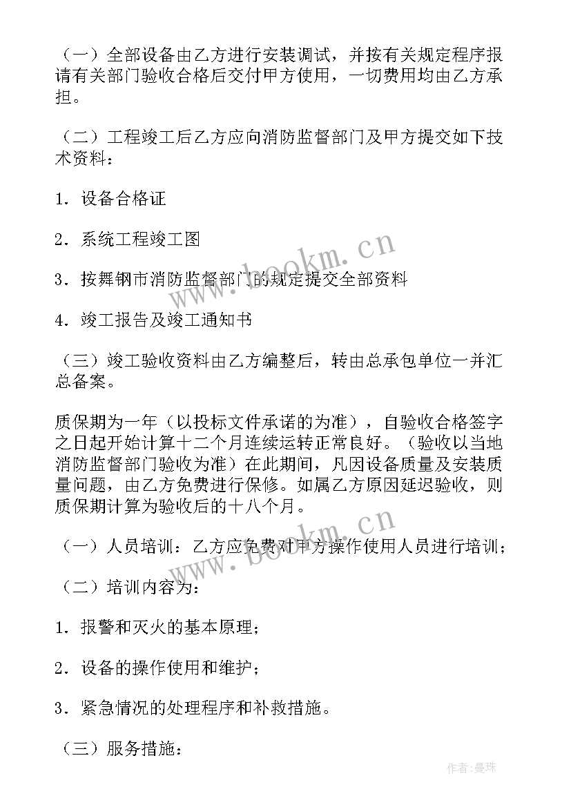 2023年采购安装维护合同(精选7篇)