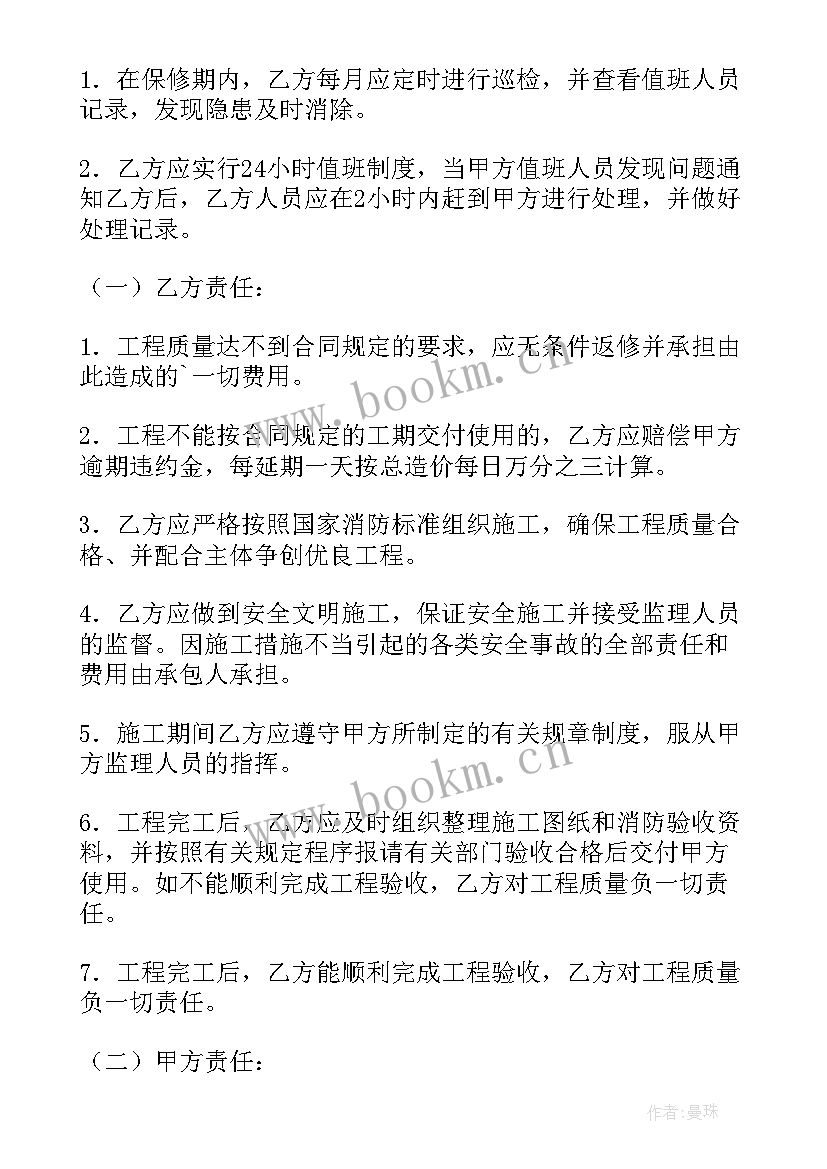 2023年采购安装维护合同(精选7篇)