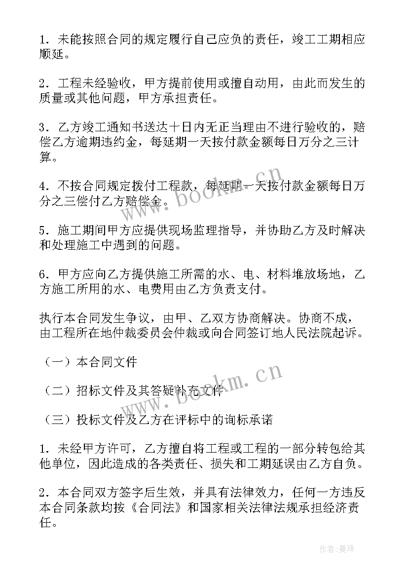 2023年采购安装维护合同(精选7篇)