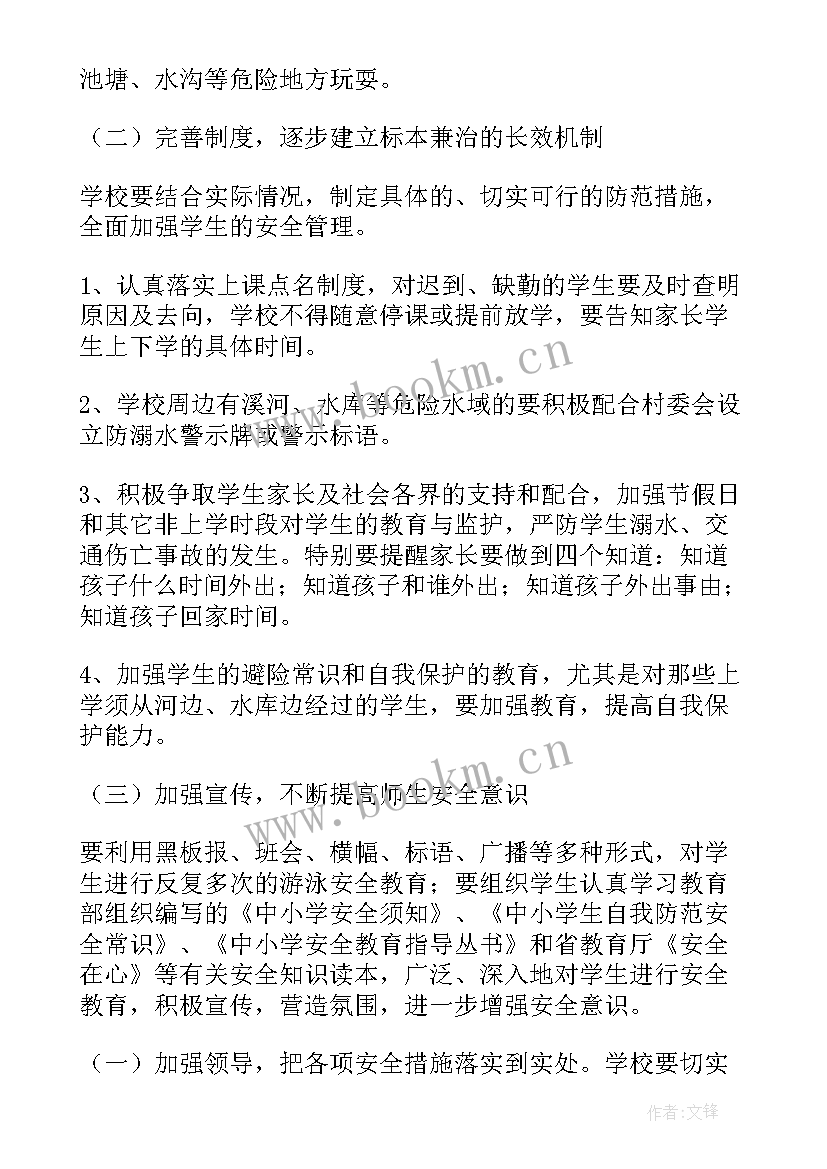 2023年全民防溺水专项行动方案(通用5篇)