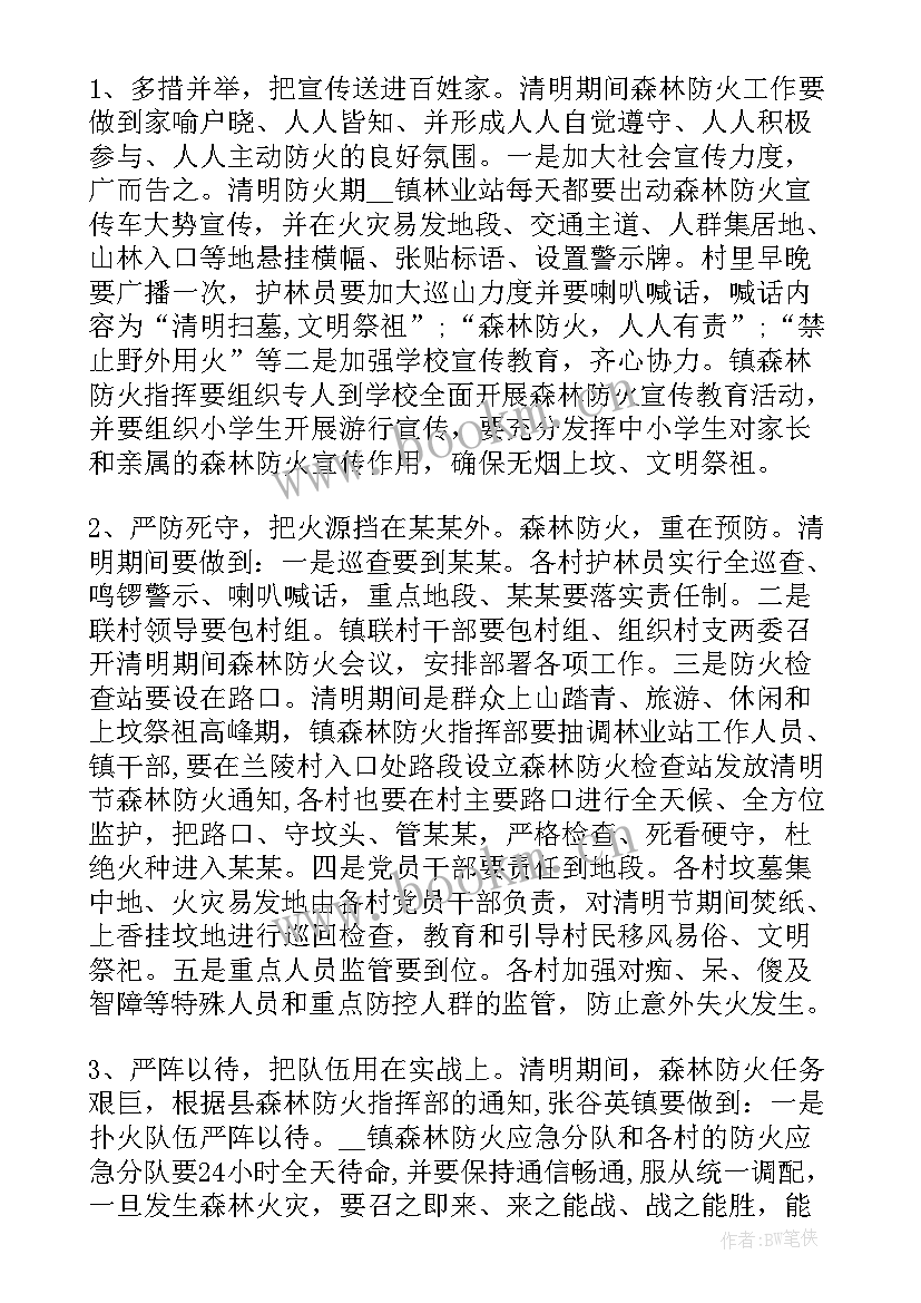 林地森林防火实施方案(汇总5篇)