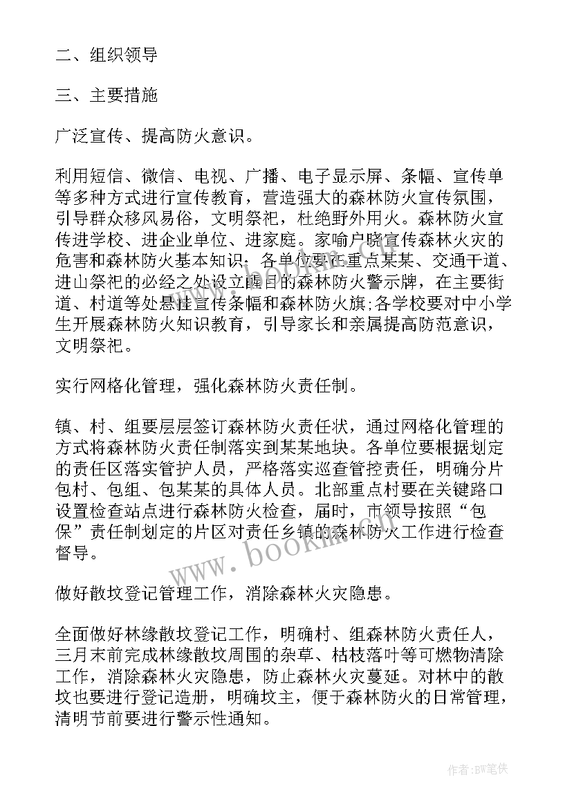 林地森林防火实施方案(汇总5篇)