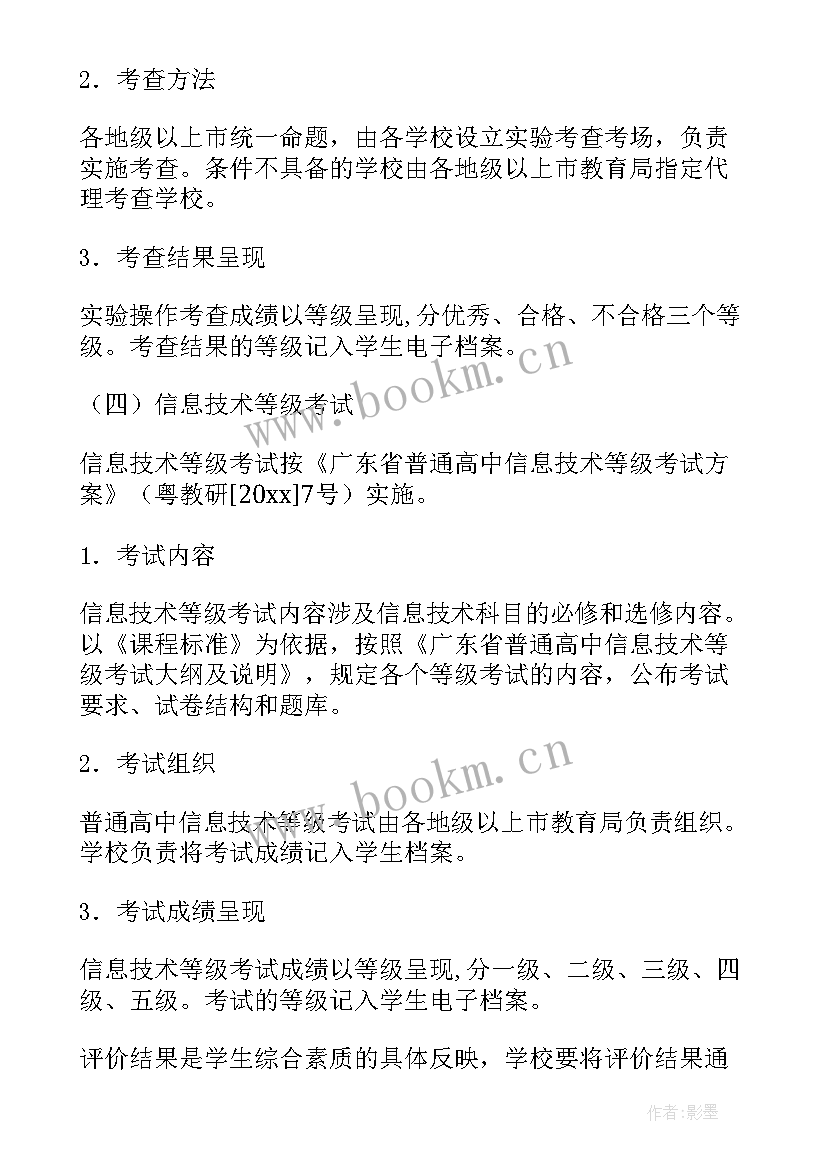 2023年高中特色项目实施方案(优质5篇)