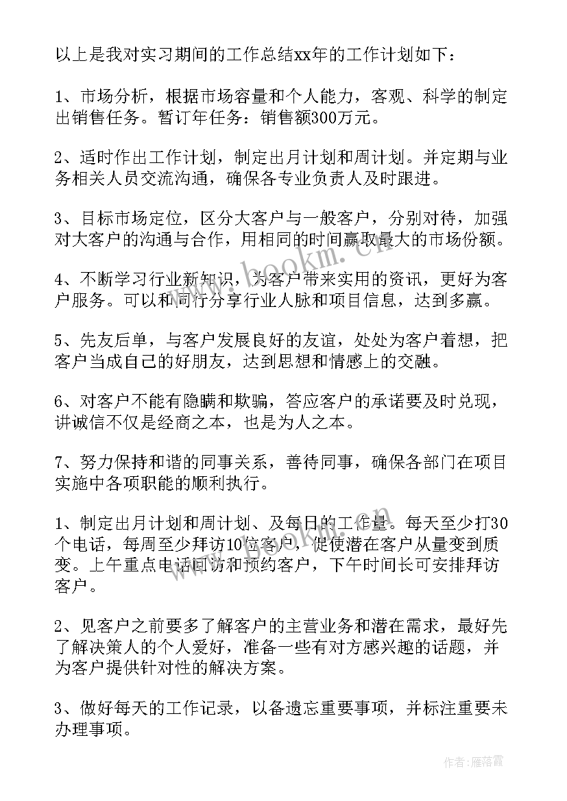 营销人员周工作计划(精选5篇)