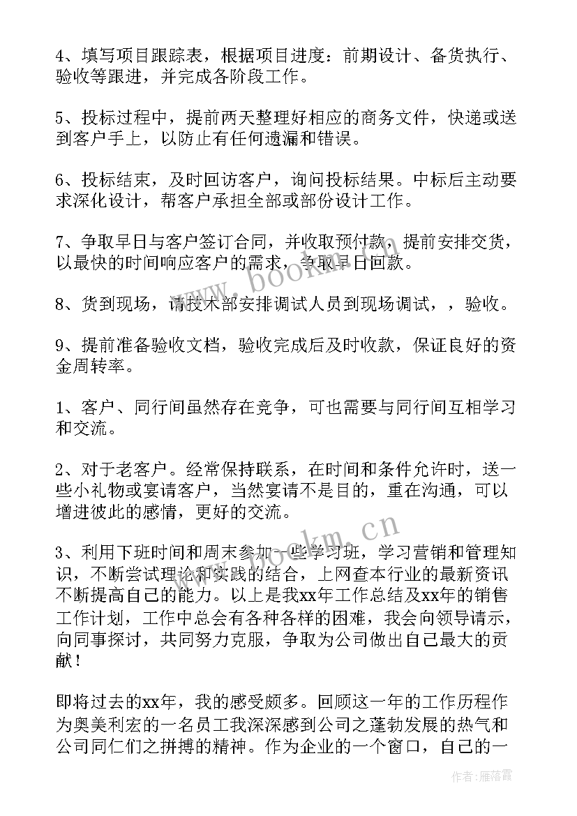 营销人员周工作计划(精选5篇)