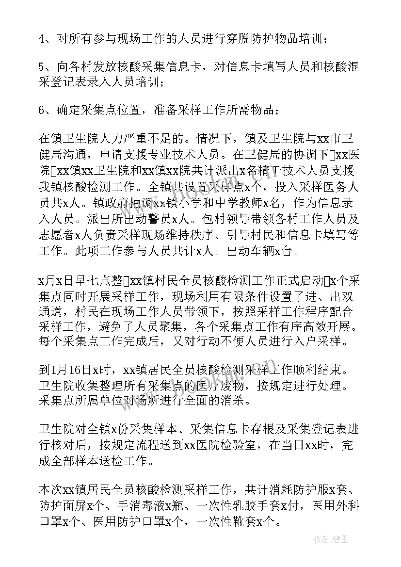 最新采核酸工作总结 核酸检测工作总结(精选5篇)