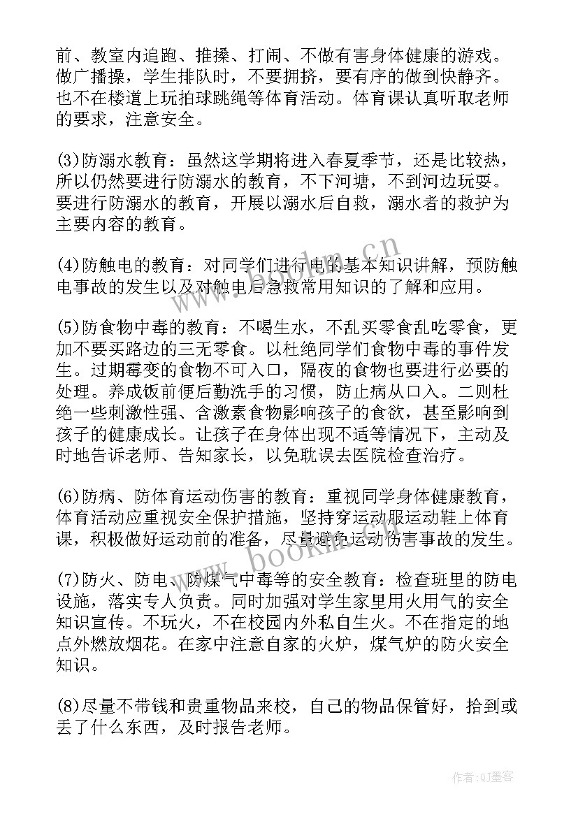 镇安全稳定工作计划书 班级安全稳定工作计划(精选6篇)