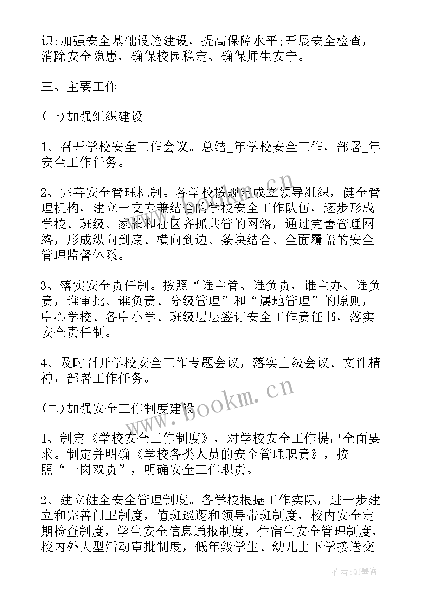 镇安全稳定工作计划书 班级安全稳定工作计划(精选6篇)