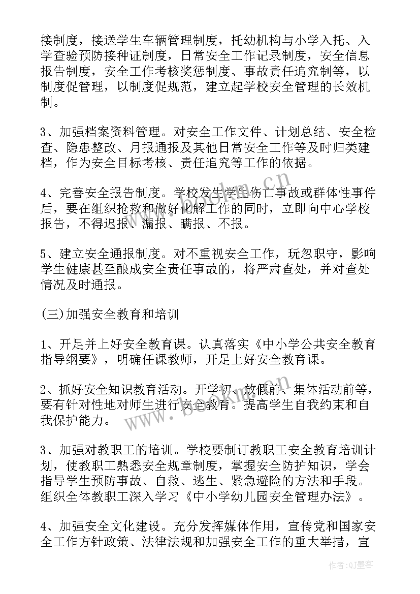 镇安全稳定工作计划书 班级安全稳定工作计划(精选6篇)