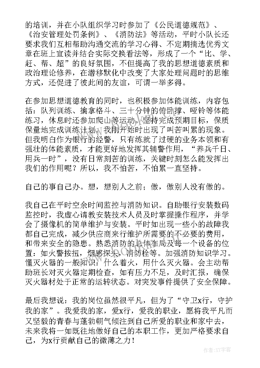 2023年年终总结银行工作总结 银行年终工作总结(精选5篇)