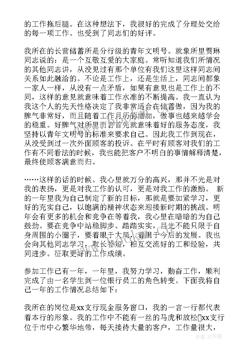 2023年年终总结银行工作总结 银行年终工作总结(精选5篇)