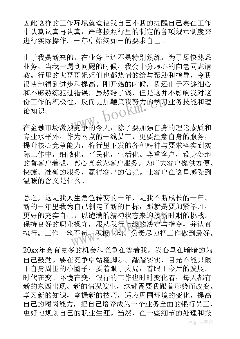 2023年年终总结银行工作总结 银行年终工作总结(精选5篇)