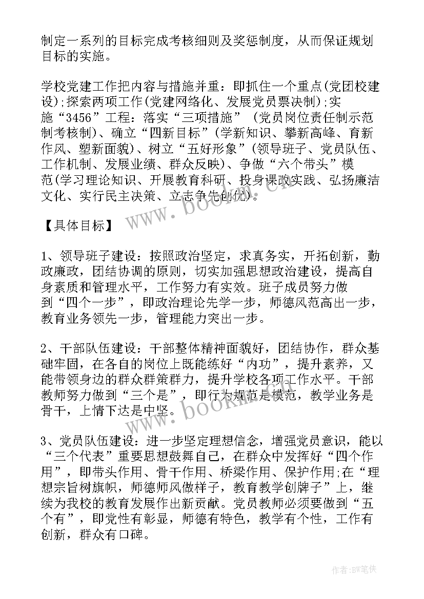 2023年基层党建工作计划 基层党支部党建工作计划(通用10篇)