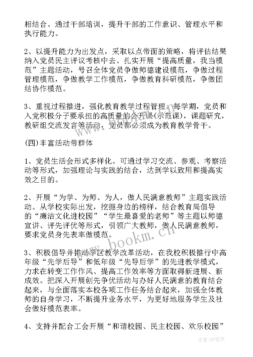 2023年基层党建工作计划 基层党支部党建工作计划(通用10篇)