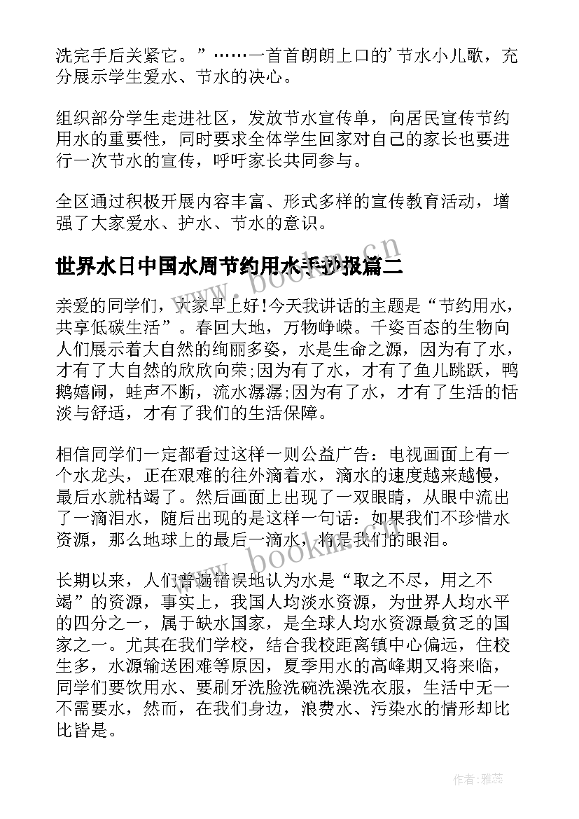 2023年世界水日中国水周节约用水手抄报(精选7篇)