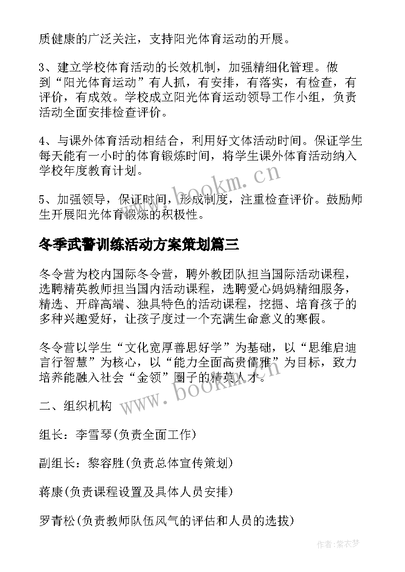 最新冬季武警训练活动方案策划 冬季促销活动方案(精选5篇)