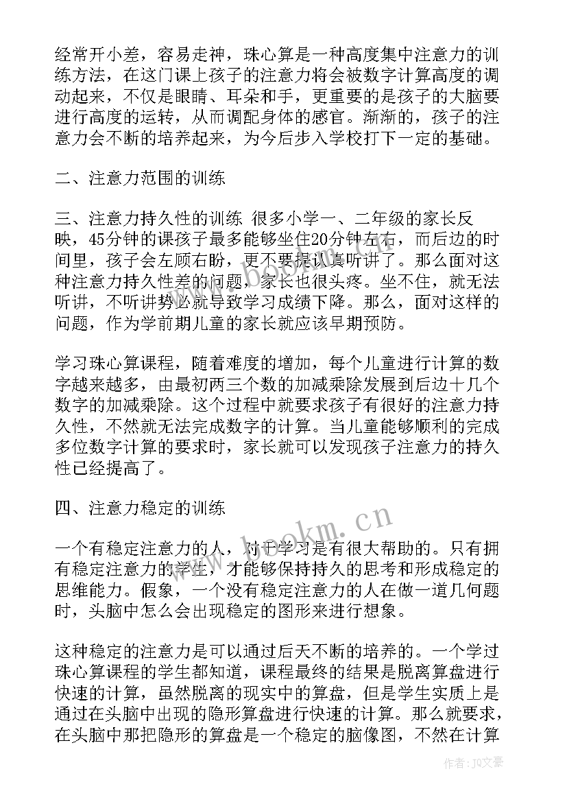 珠心算年度总结 珠心算的学习方法(优秀5篇)