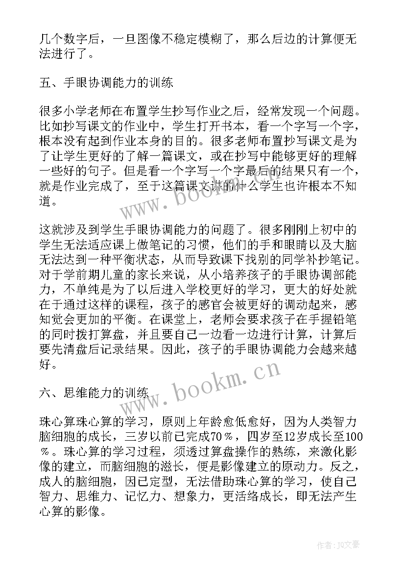 珠心算年度总结 珠心算的学习方法(优秀5篇)