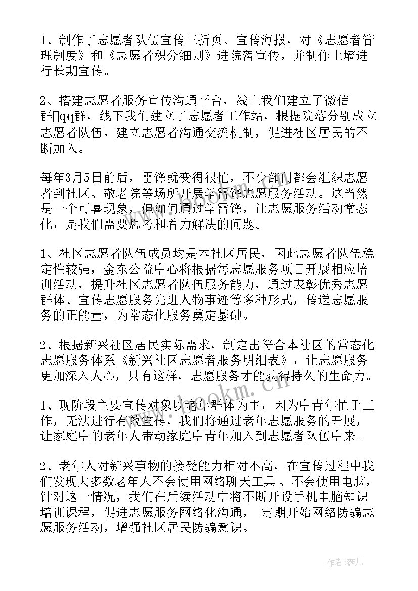 最新文化志愿者工作总结 志愿者工作总结(优秀8篇)