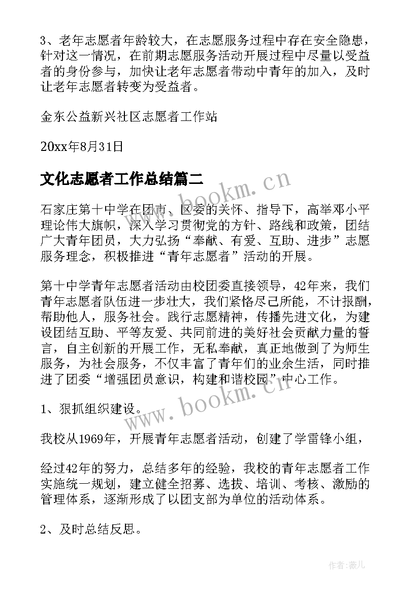 最新文化志愿者工作总结 志愿者工作总结(优秀8篇)