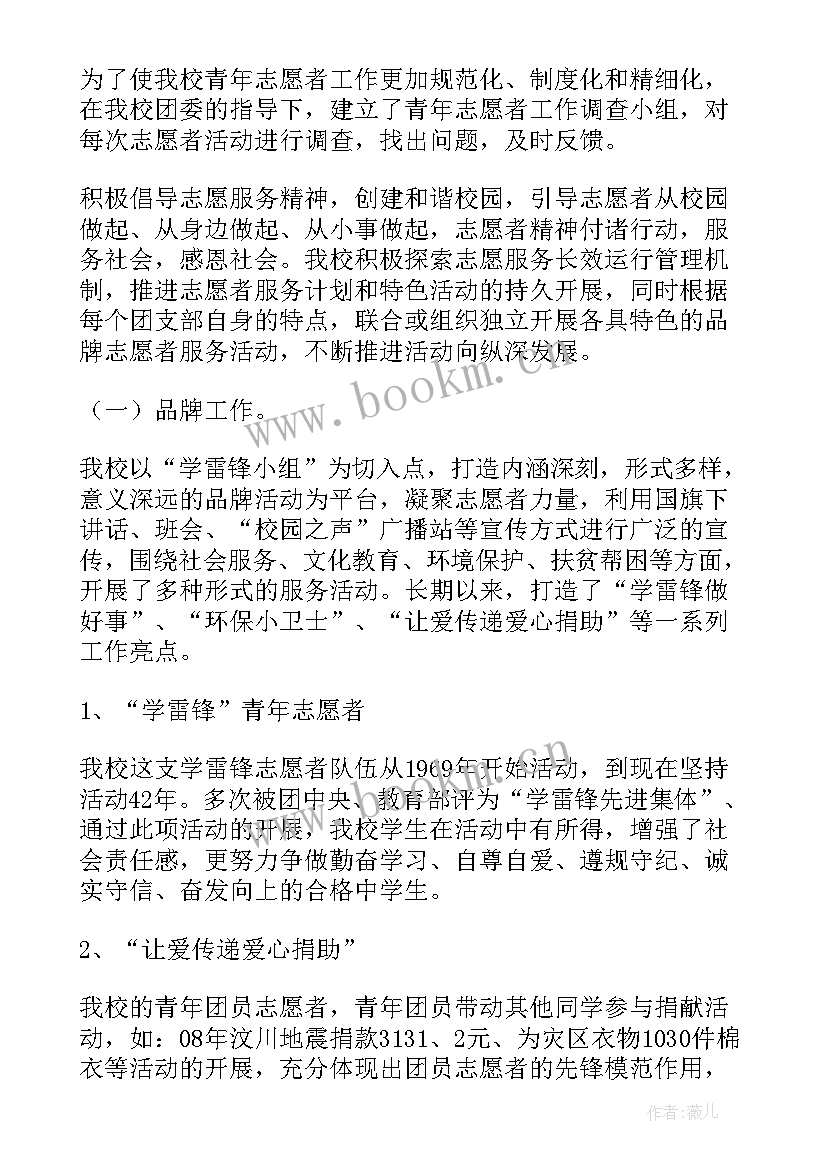 最新文化志愿者工作总结 志愿者工作总结(优秀8篇)