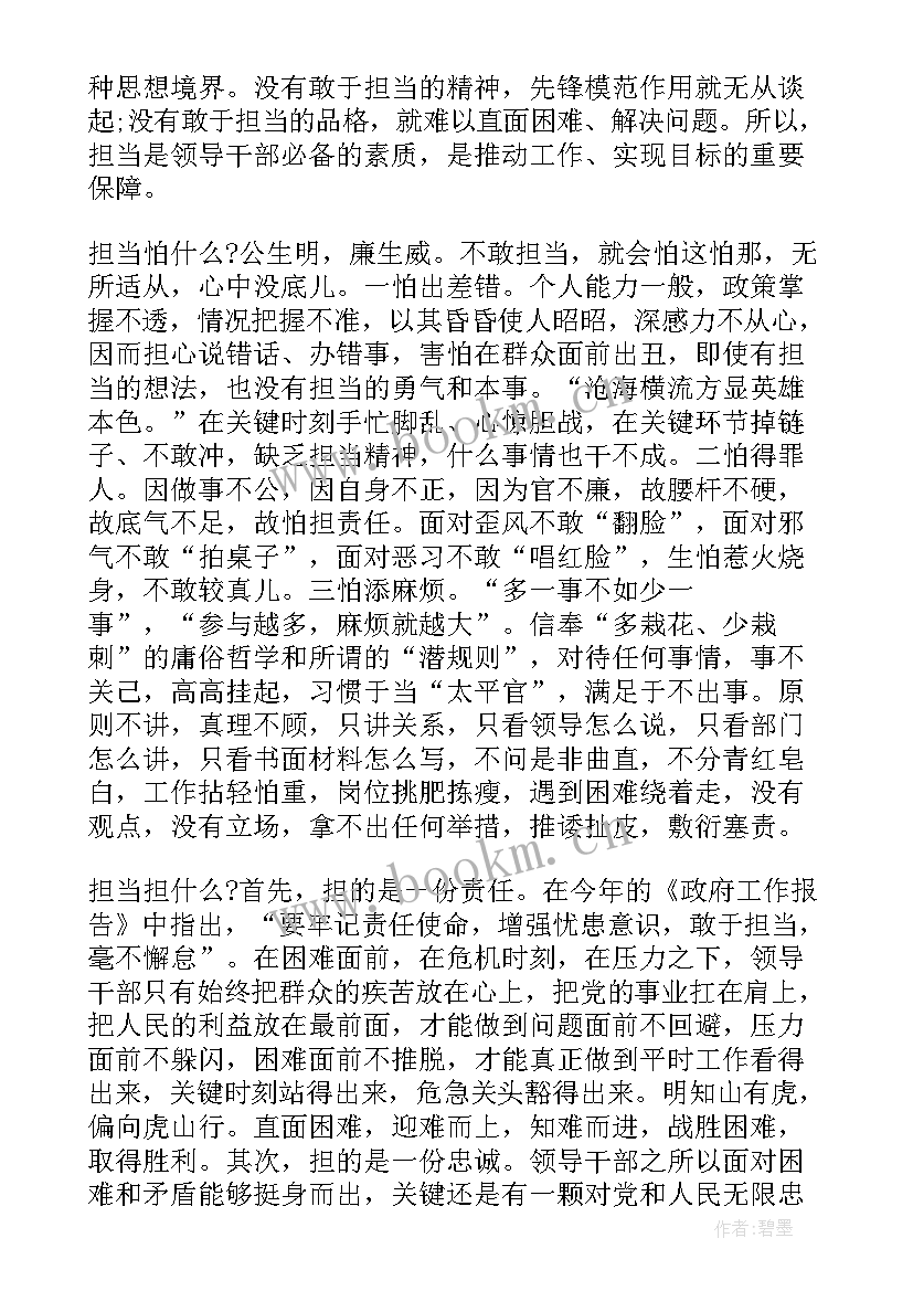 带头攻坚克难 领导带头攻坚克难敢于担当发言稿(大全5篇)