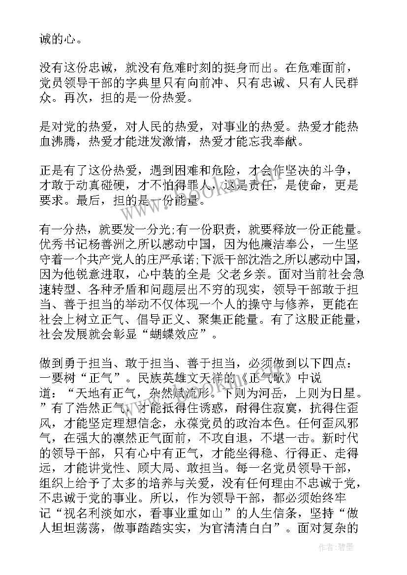 带头攻坚克难 领导带头攻坚克难敢于担当发言稿(大全5篇)