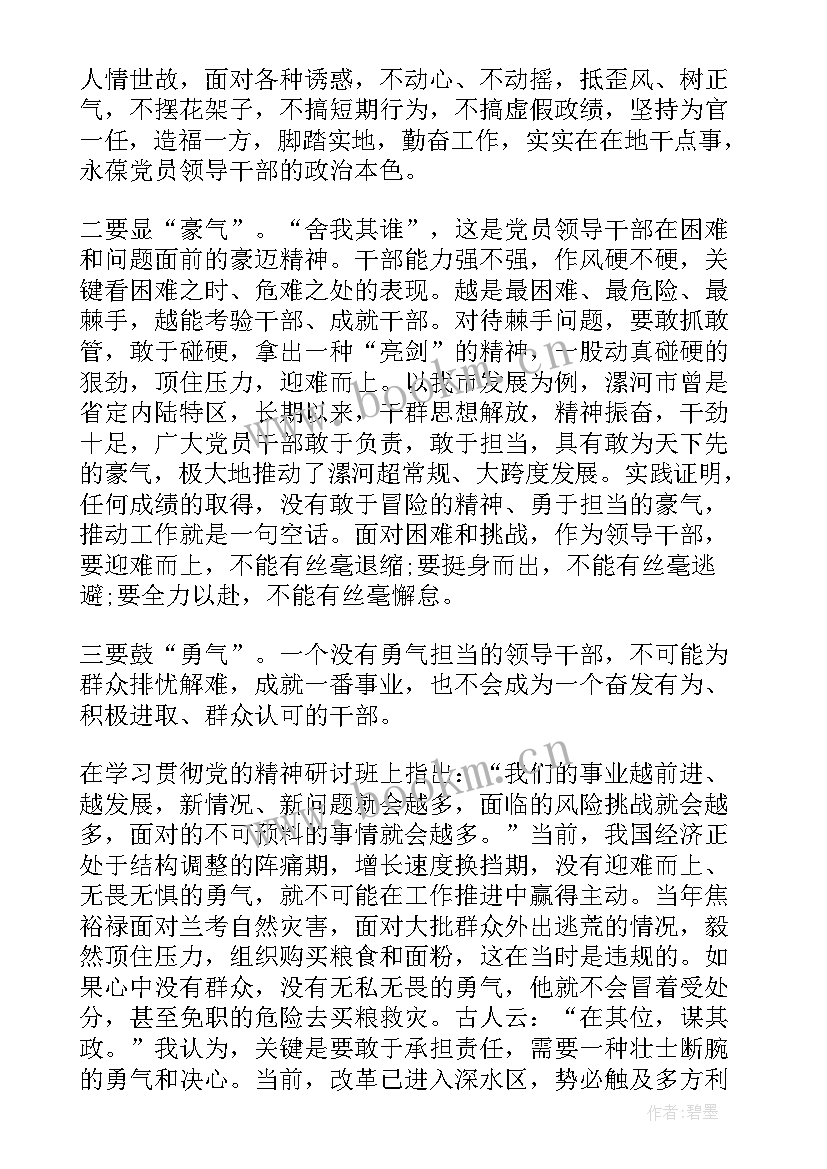 带头攻坚克难 领导带头攻坚克难敢于担当发言稿(大全5篇)