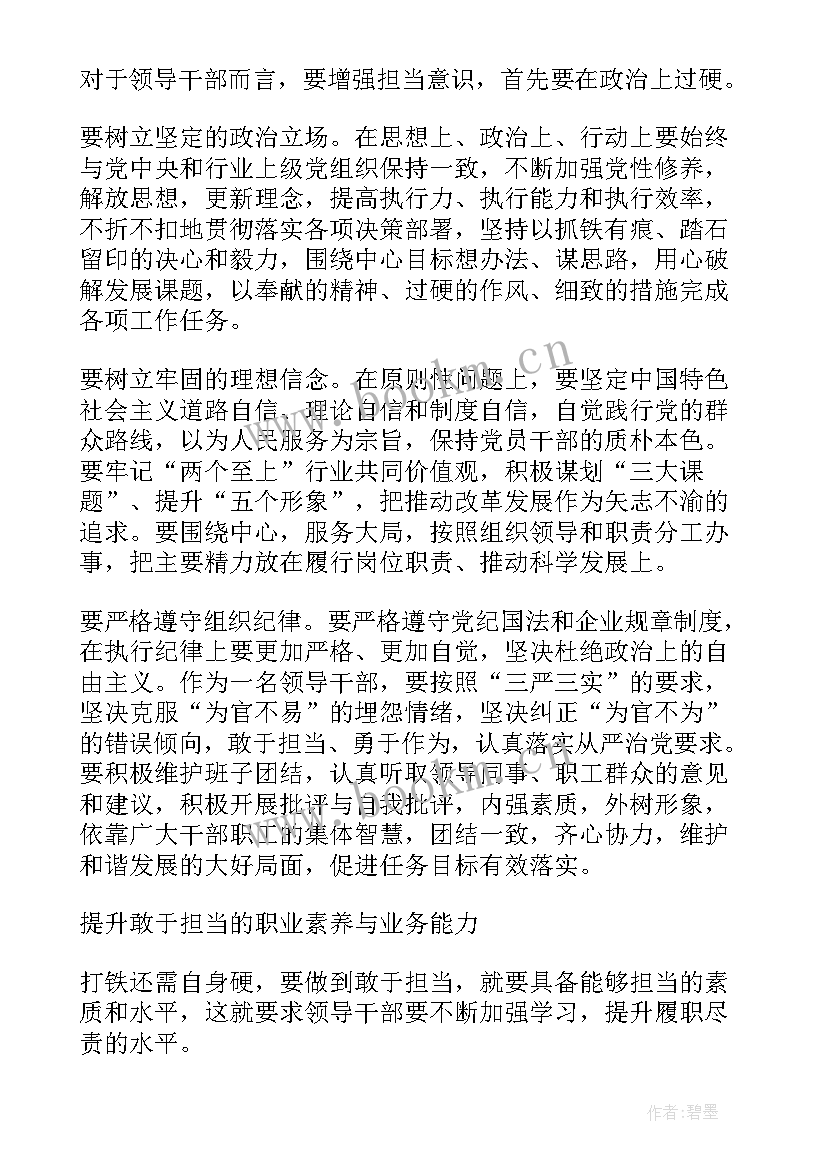 带头攻坚克难 领导带头攻坚克难敢于担当发言稿(大全5篇)