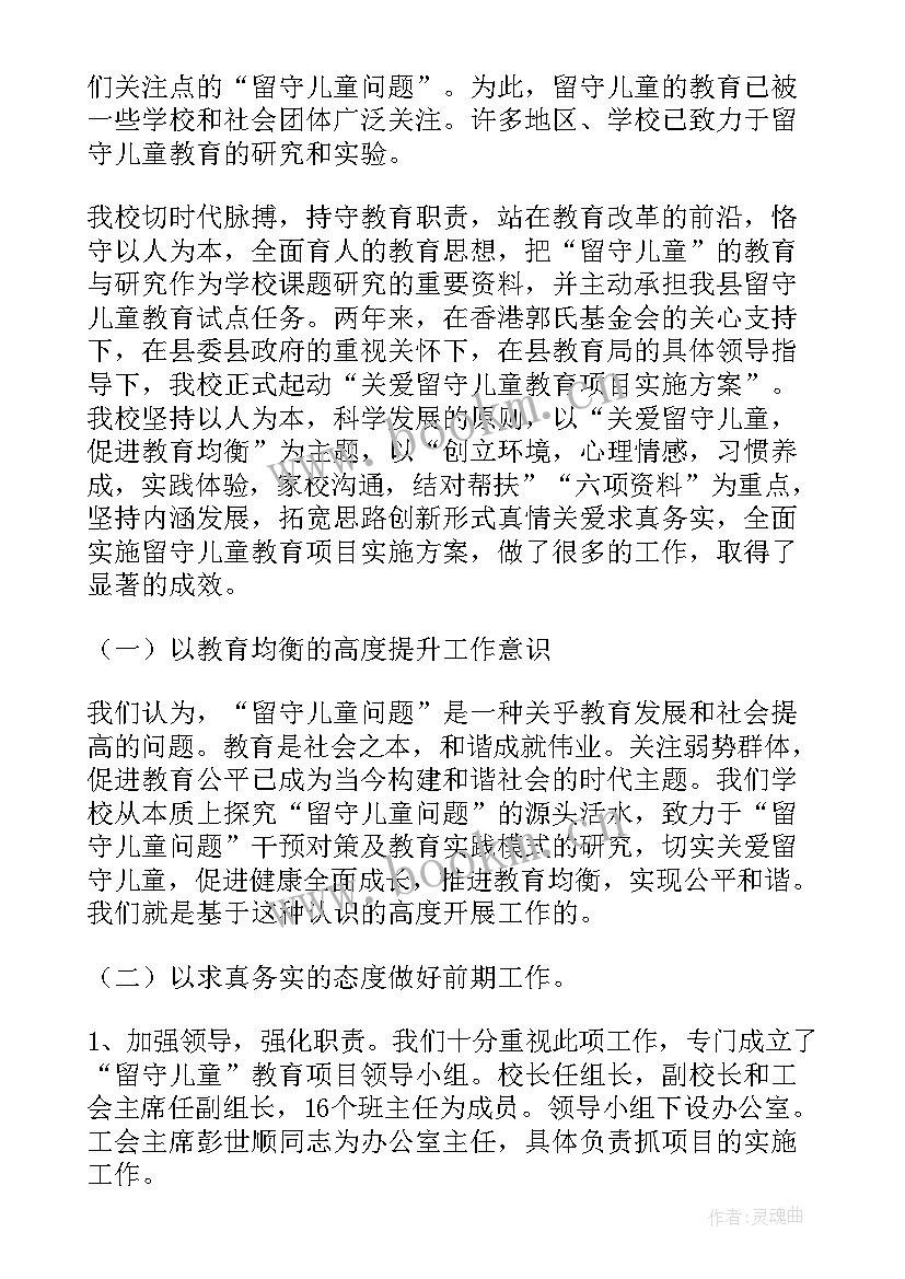 留守儿童亮点工作总结 留守儿童工作总结(实用8篇)