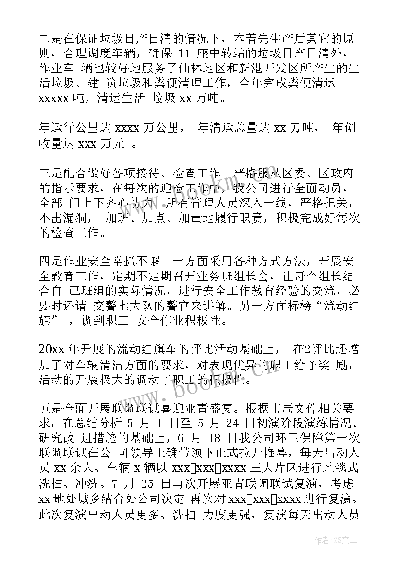 2023年环卫个人工作总结 环卫工作总结(精选5篇)