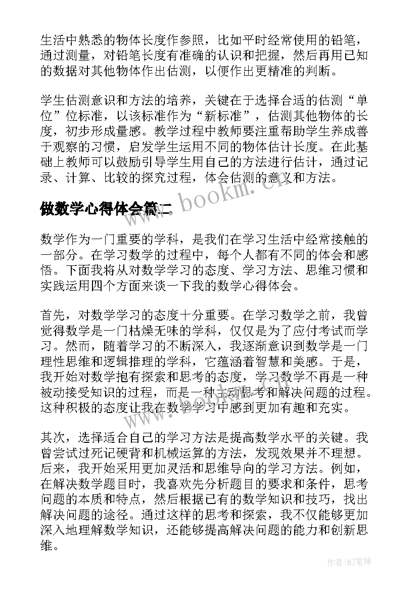 最新做数学心得体会 数学心得体会(精选9篇)