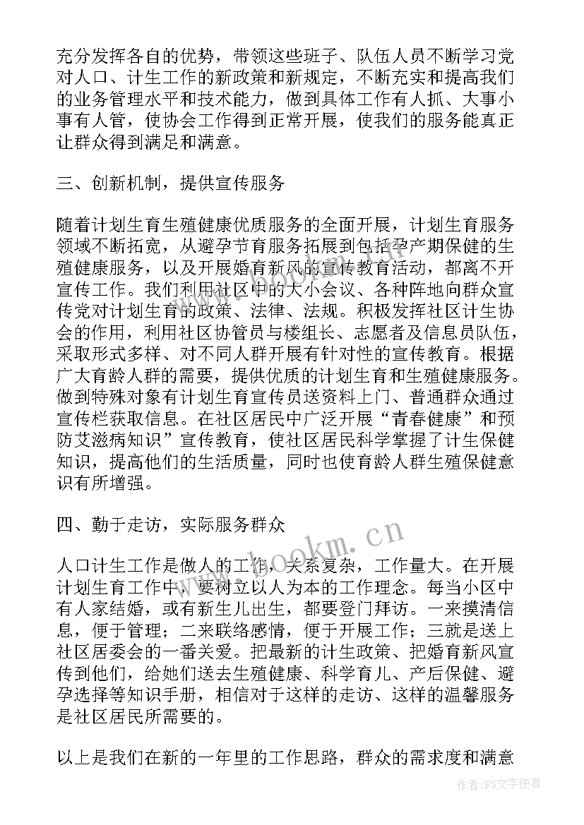 2023年计划生育工作计划(优秀7篇)