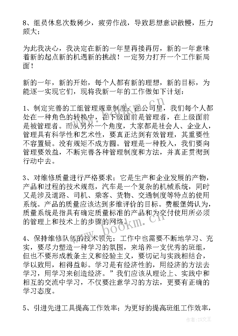 最新维修工作总结(精选5篇)