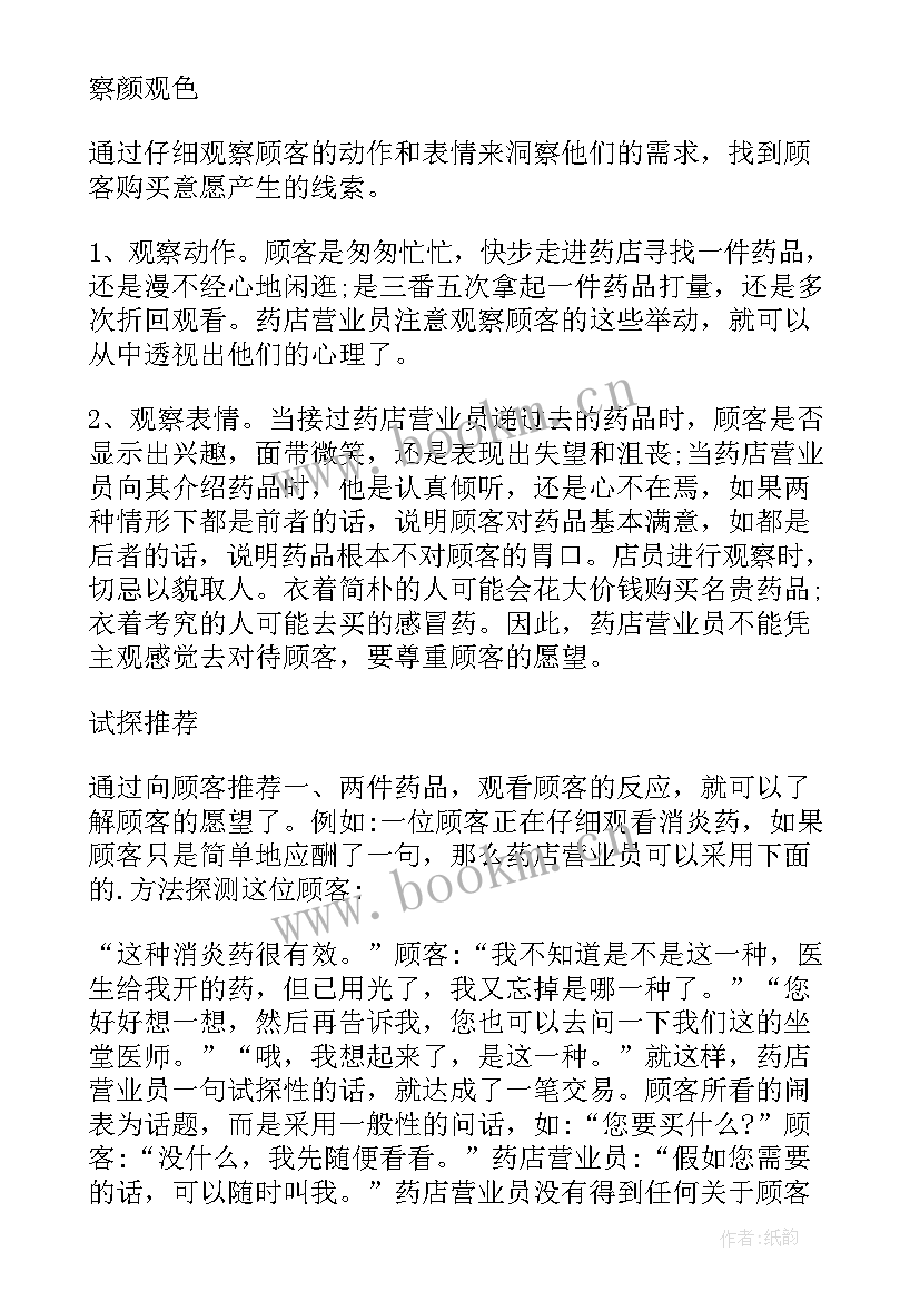 药店员工工作总结心得 药店营业员工作总结(汇总10篇)