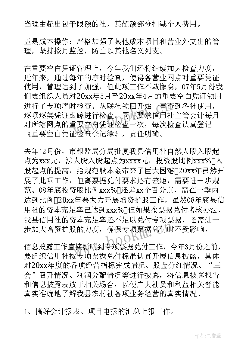 财务年度工作计划 年度财务工作计划(精选10篇)