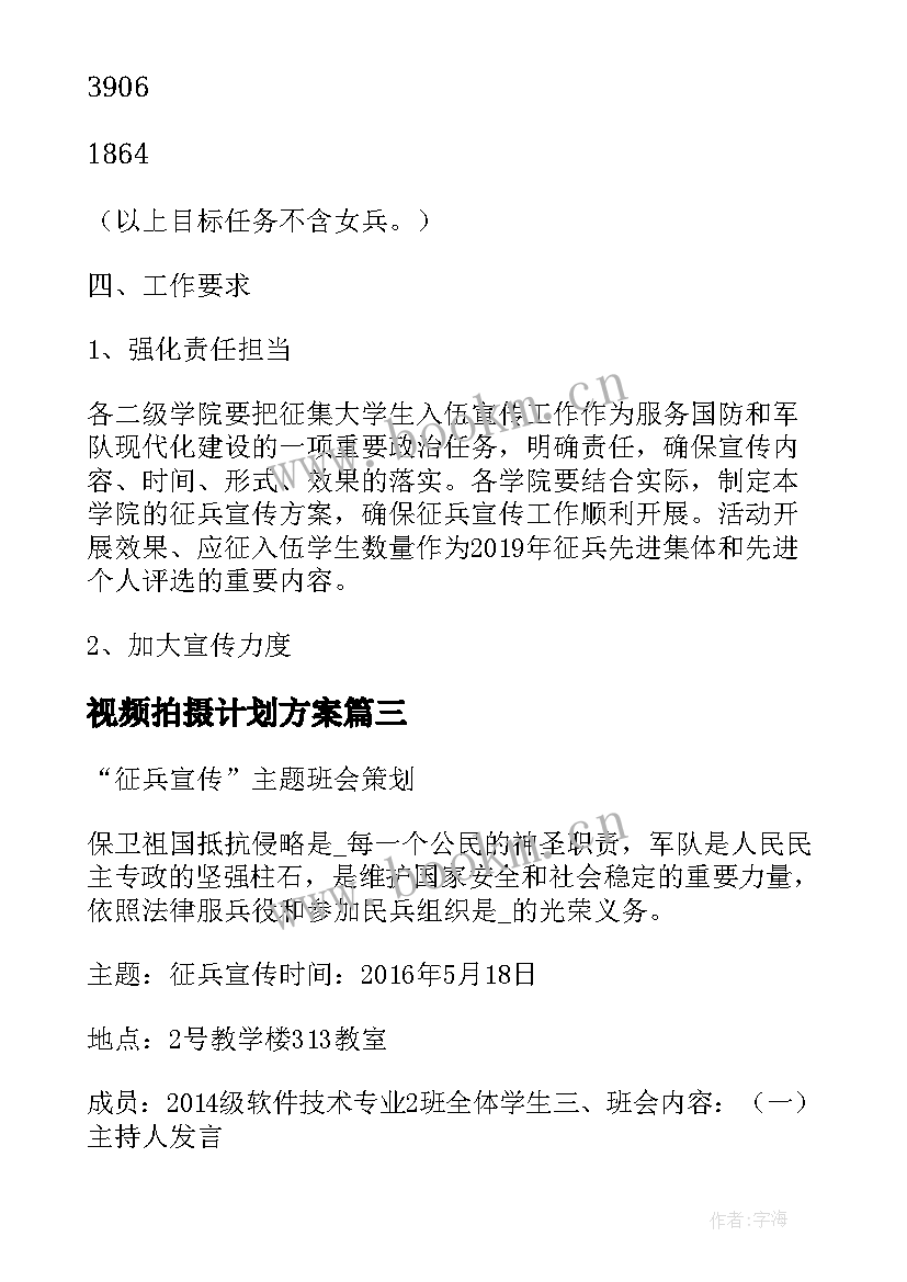 2023年视频拍摄计划方案(优质5篇)