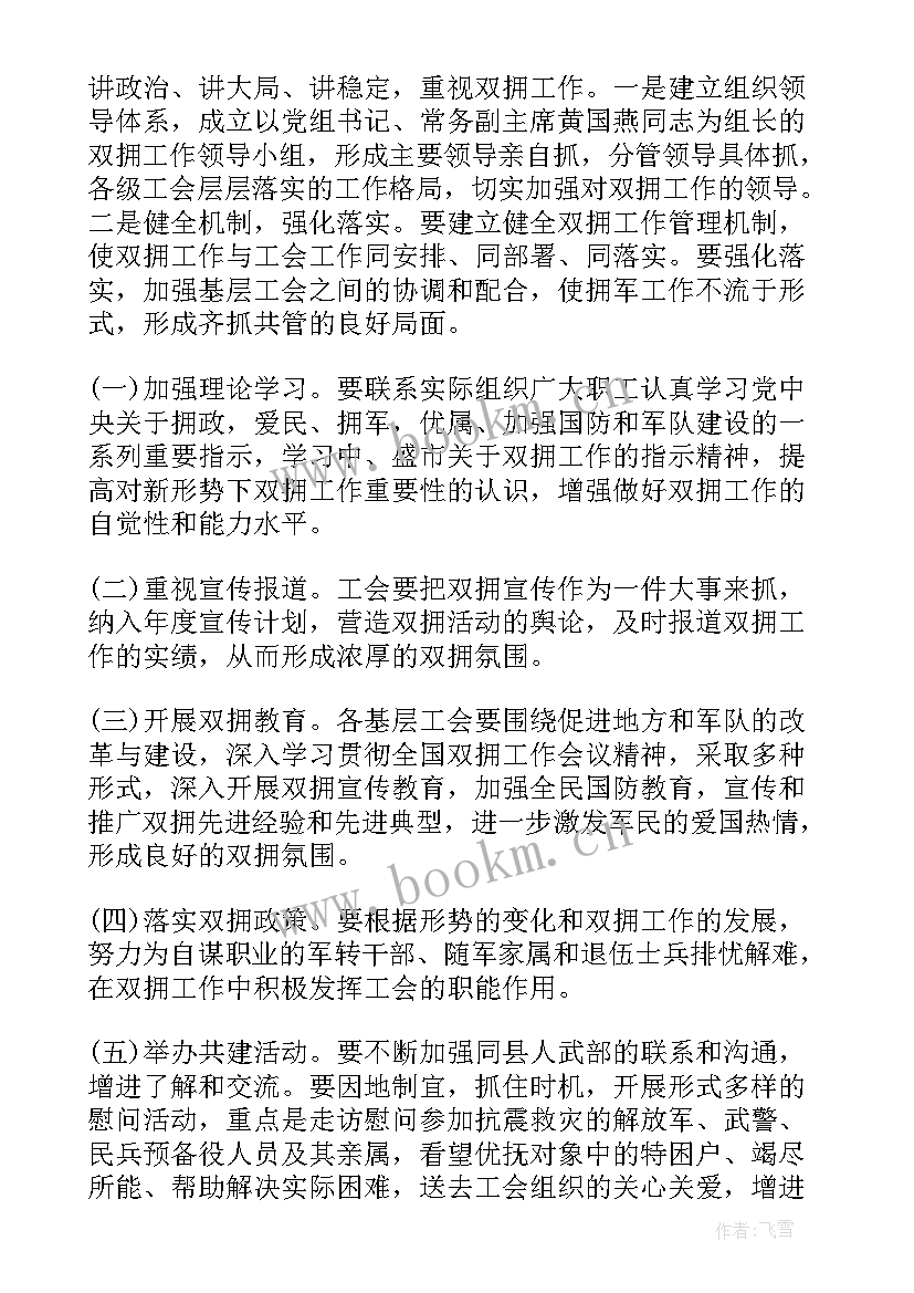 县双拥工作汇报(精选10篇)