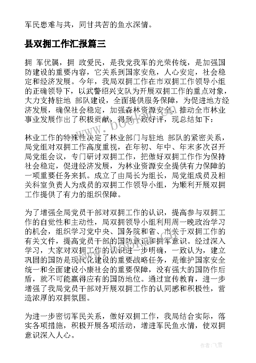 县双拥工作汇报(精选10篇)