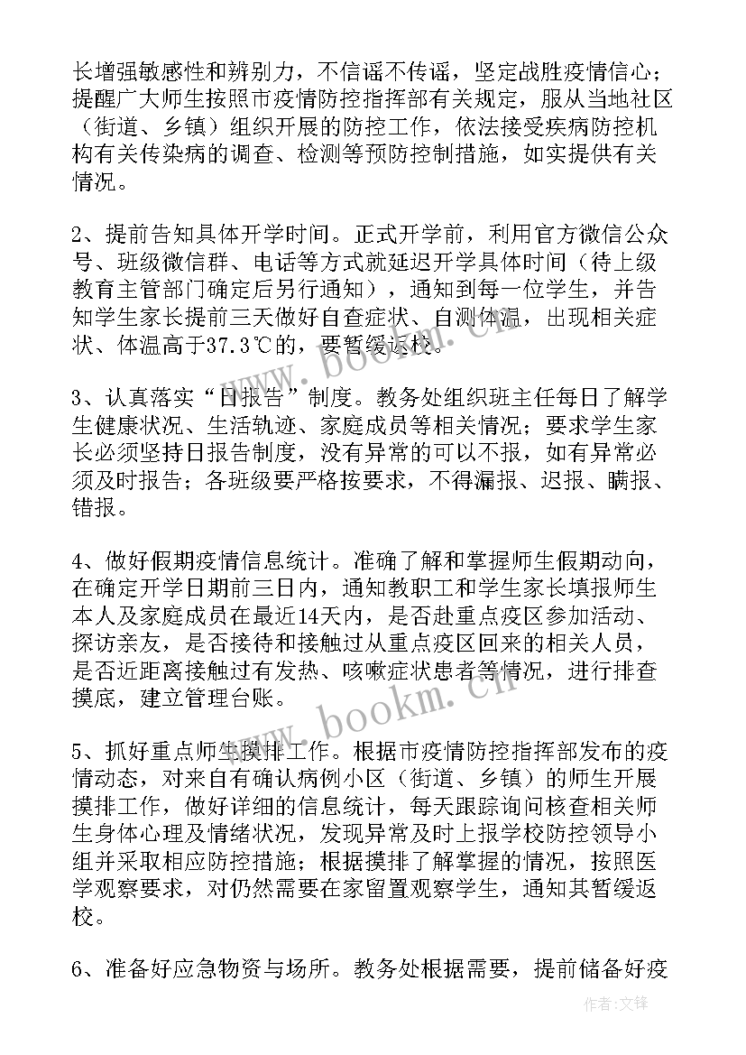 最新疫情期间的消毒工作总结 疫情期间消毒消杀实施方案(精选5篇)