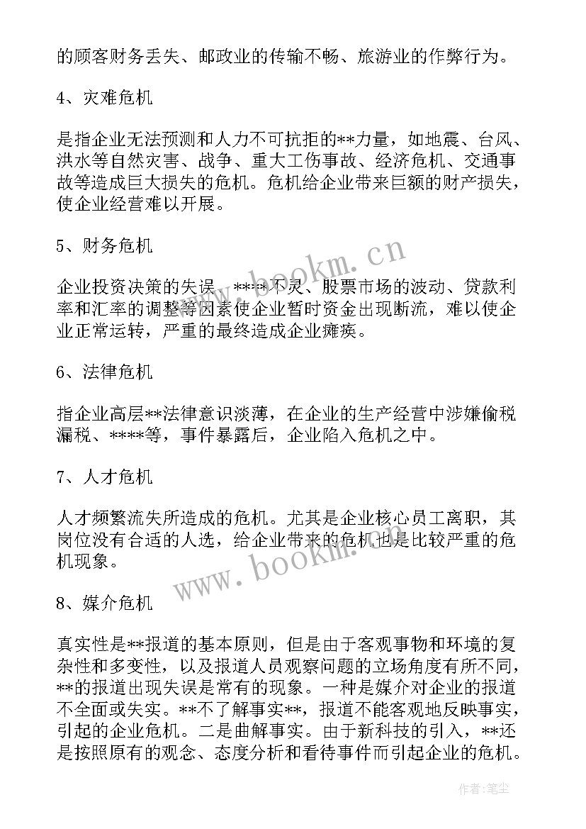 公关部工作规划(通用9篇)