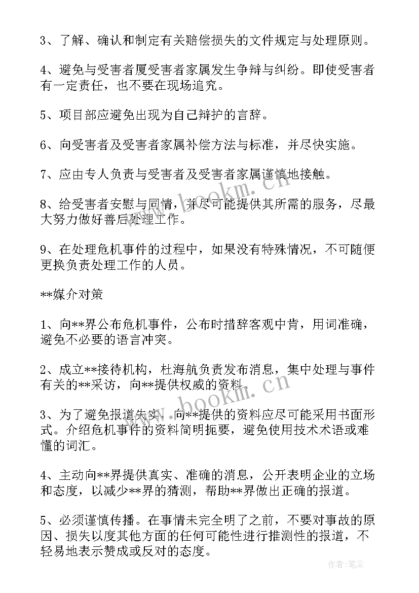 公关部工作规划(通用9篇)