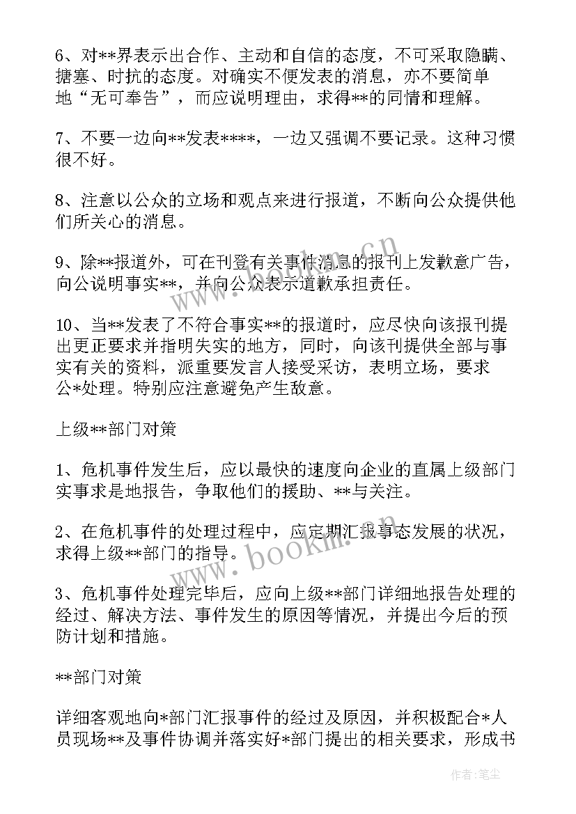 公关部工作规划(通用9篇)