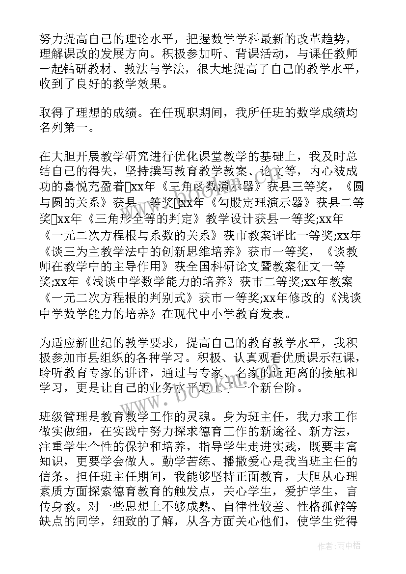 最新国税职级晋升工作总结报告 银行职级晋升个人工作总结(优质5篇)