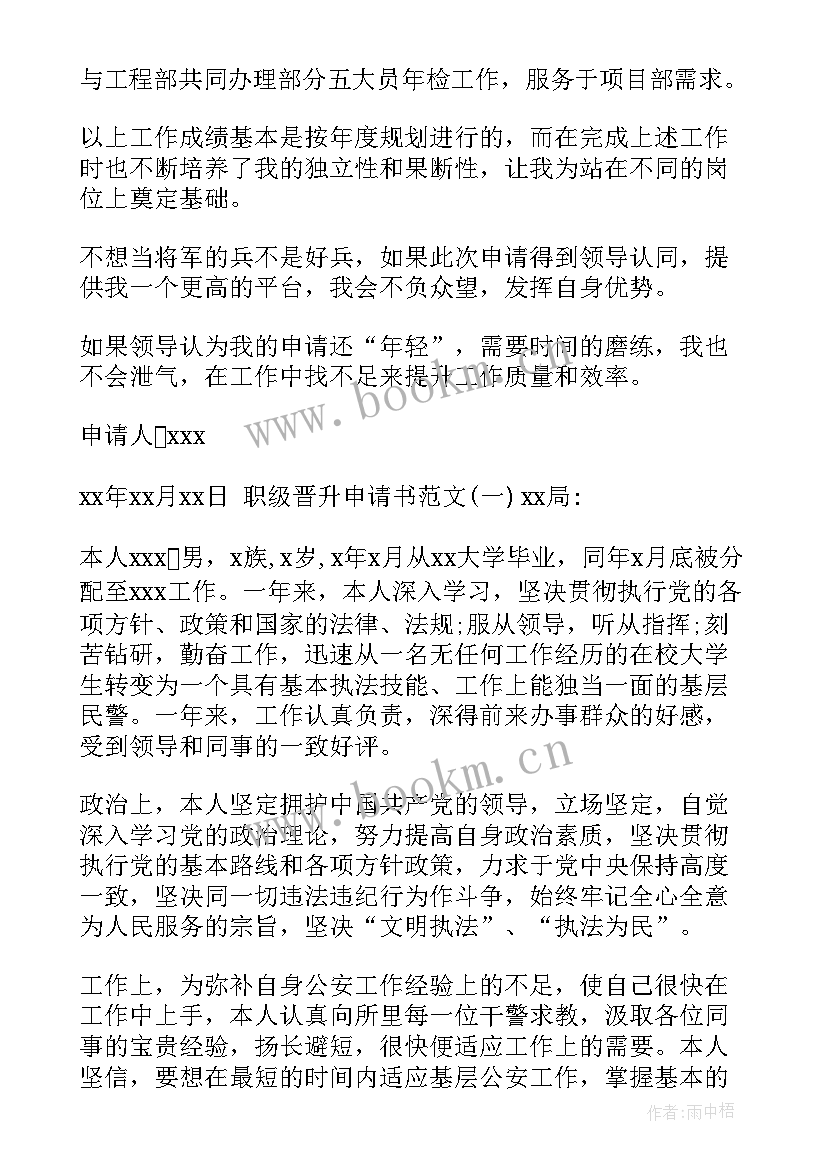 最新国税职级晋升工作总结报告 银行职级晋升个人工作总结(优质5篇)