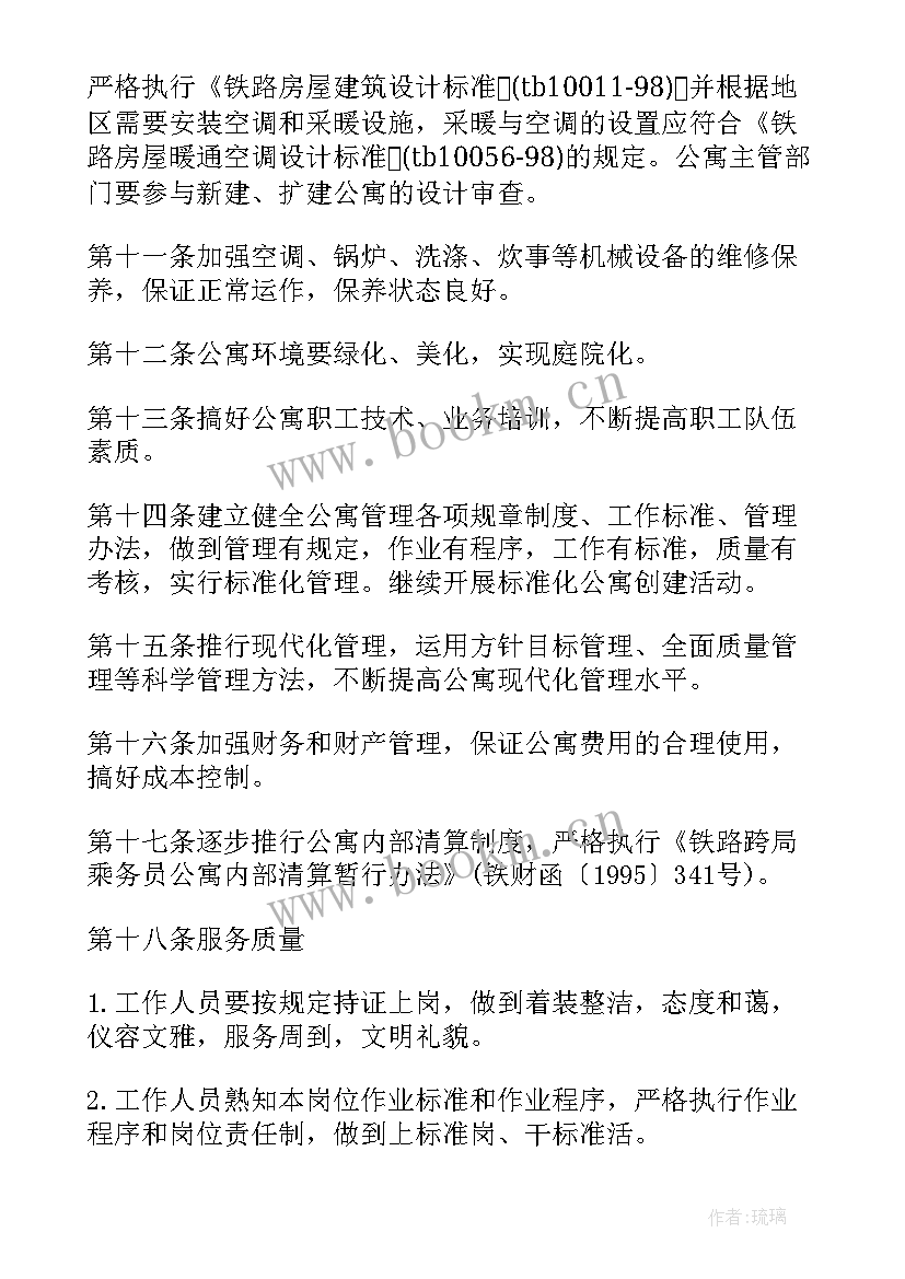 最新铁路工种包括 铁路护路工作计划共(通用8篇)